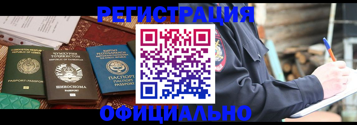 прописка штамп в Советском