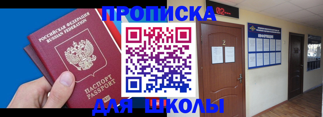 прописка гарантия в Советском