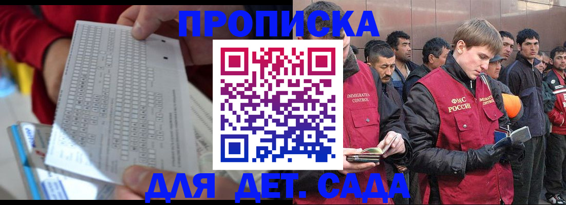 регистрация для дет. сада в Советском